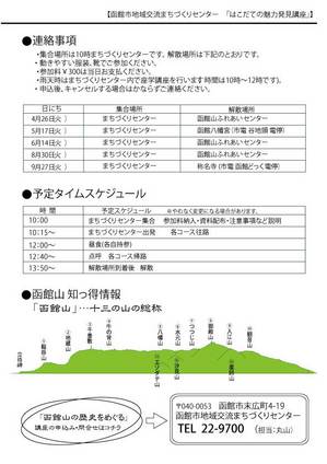 函館山の歴史をめぐる2011裏.jpg