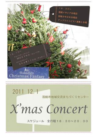 '11クリスマスコンサート.jpg