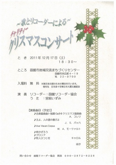 クリスマスコンサートチャ.jpg