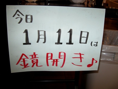 http://www.hakomachi.com/diary/assets_c/2012/01/鏡開き-thumb-400x300-9711.jpg