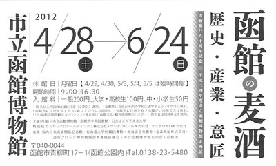 函館の麦酒カード.jpg