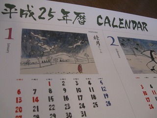 2013年 カレンダー - まちづくりセンター活動日記