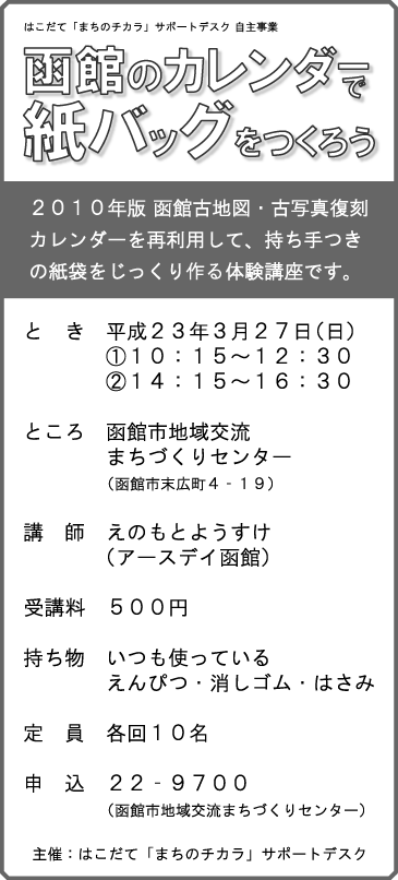 http://www.hakomachi.com/diary/images/%E3%82%AB%E3%83%AC%E3%83%B3%E3%83%80%E3%83%BC%E3%81%A7%E7%B4%99%E3%83%90%E3%83%83%E3%82%B0%E3%82%92%E3%81%A4%E3%81%8F.gif