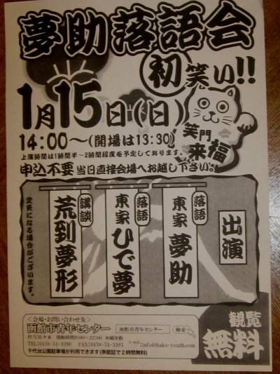 http://www.hakomachi.com/diary/images/%E5%A4%A2%E5%8A%A9%E8%90%BD%E8%AA%9E%E4%BC%9A.JPG