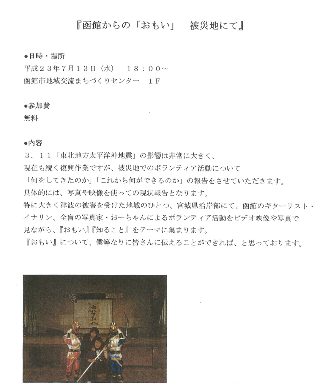 http://www.hakomachi.com/diary/images/20110712113350_00001.jpg