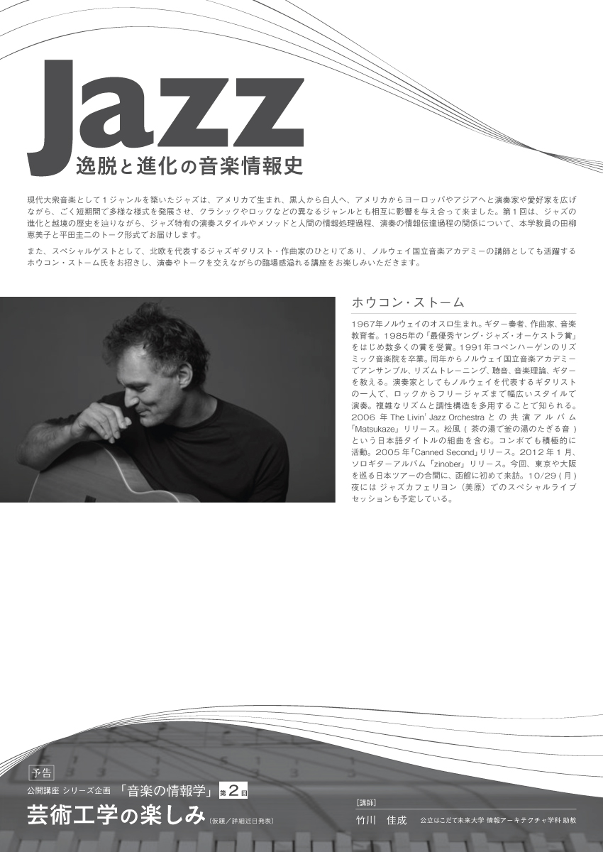 http://www.hakomachi.com/diary/images/220121030_OpenSeminarMusic_.jpg