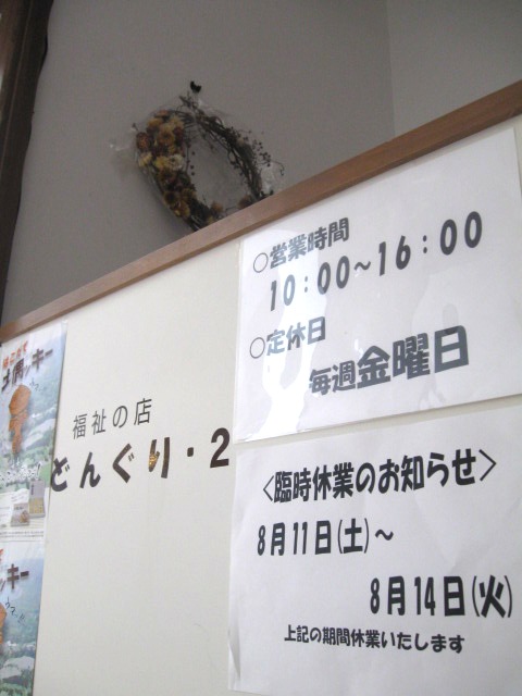http://www.hakomachi.com/diary/images/IMG_1662-donguri.jpg