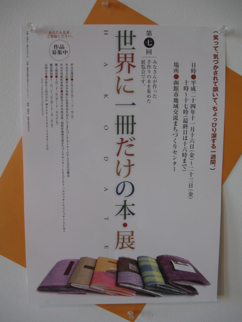 http://www.hakomachi.com/diary/images/IMG_2674.JPG