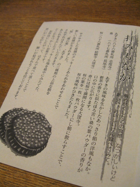 http://www.hakomachi.com/diary/images/IMG_5491-monaka.jpg