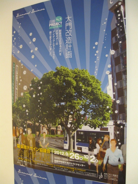 http://www.hakomachi.com/diary/images/kaizoukeikaku-poster.jpg