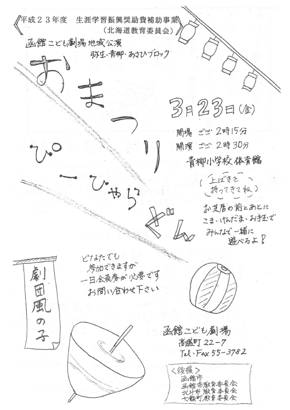 http://www.hakomachi.com/diary/images/kodomo-gekizyou-01.jpg