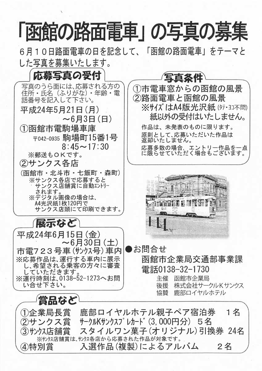 http://www.hakomachi.com/townnews/images/20120528132437-1.jpg