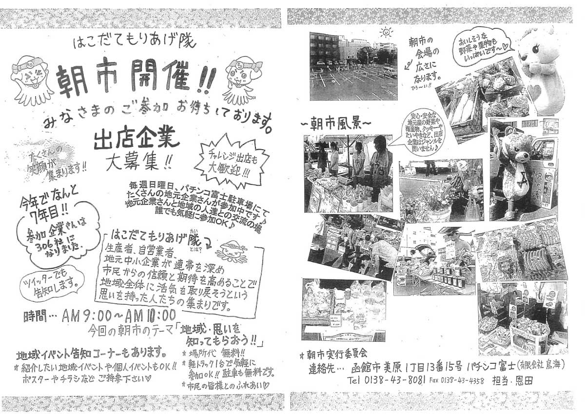 http://www.hakomachi.com/townnews/images/20120615124612-3.jpg