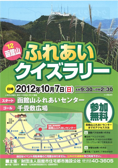 http://www.hakomachi.com/townnews/images/20120930174938_00011.jpg