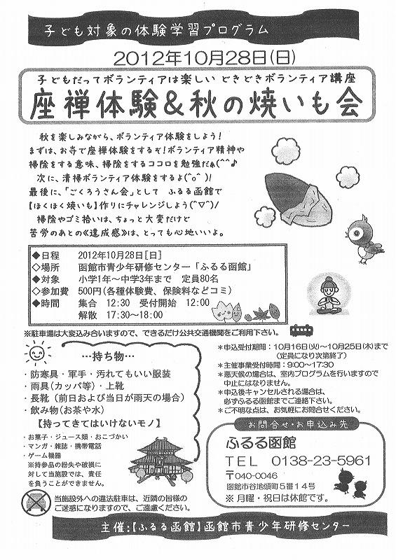 http://www.hakomachi.com/townnews/images/20121017191112_00003.jpg