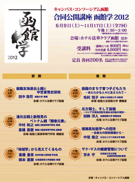 http://www.hakomachi.com/townnews/images/2012hakogaku_flyer-1.jpg