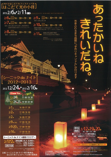 http://www.hakomachi.com/townnews/images/20130117103342_00001.jpg
