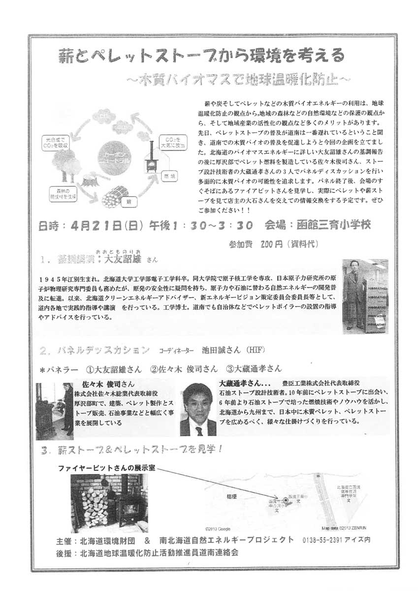 http://www.hakomachi.com/townnews/images/20130325124213-4.jpg