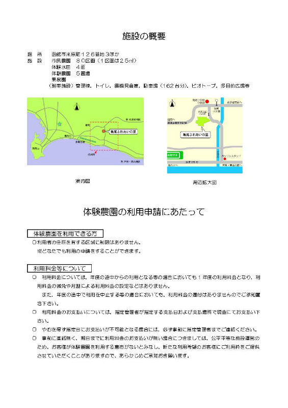 http://www.hakomachi.com/townnews/images/sbosyuu_kameo_taiken_%E3%83%9A%E3%83%BC%E3%82%B8_2.jpg